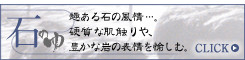 石の湯